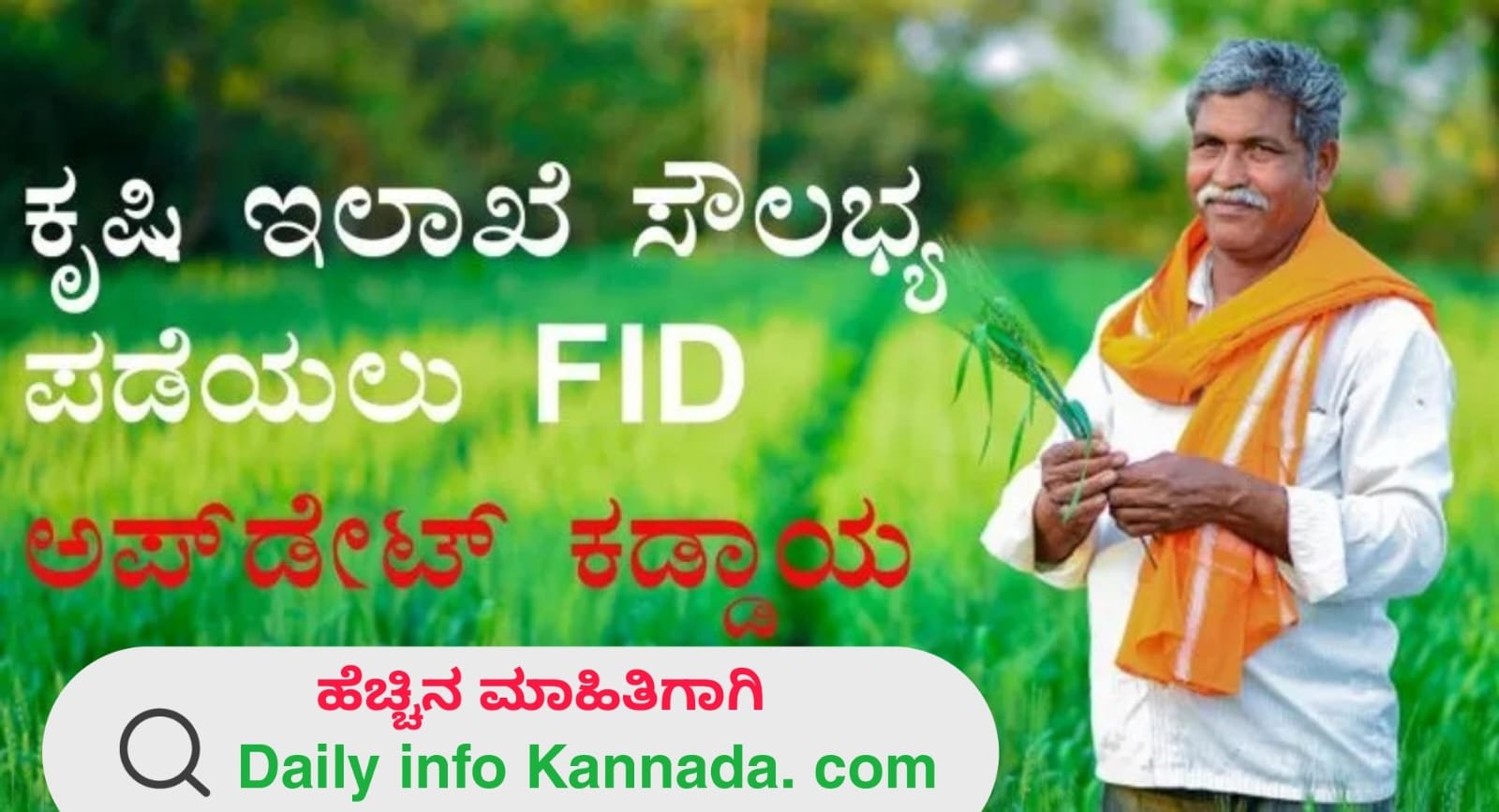 Farmer ID Update Karnataka process for farmers at Karnataka One center