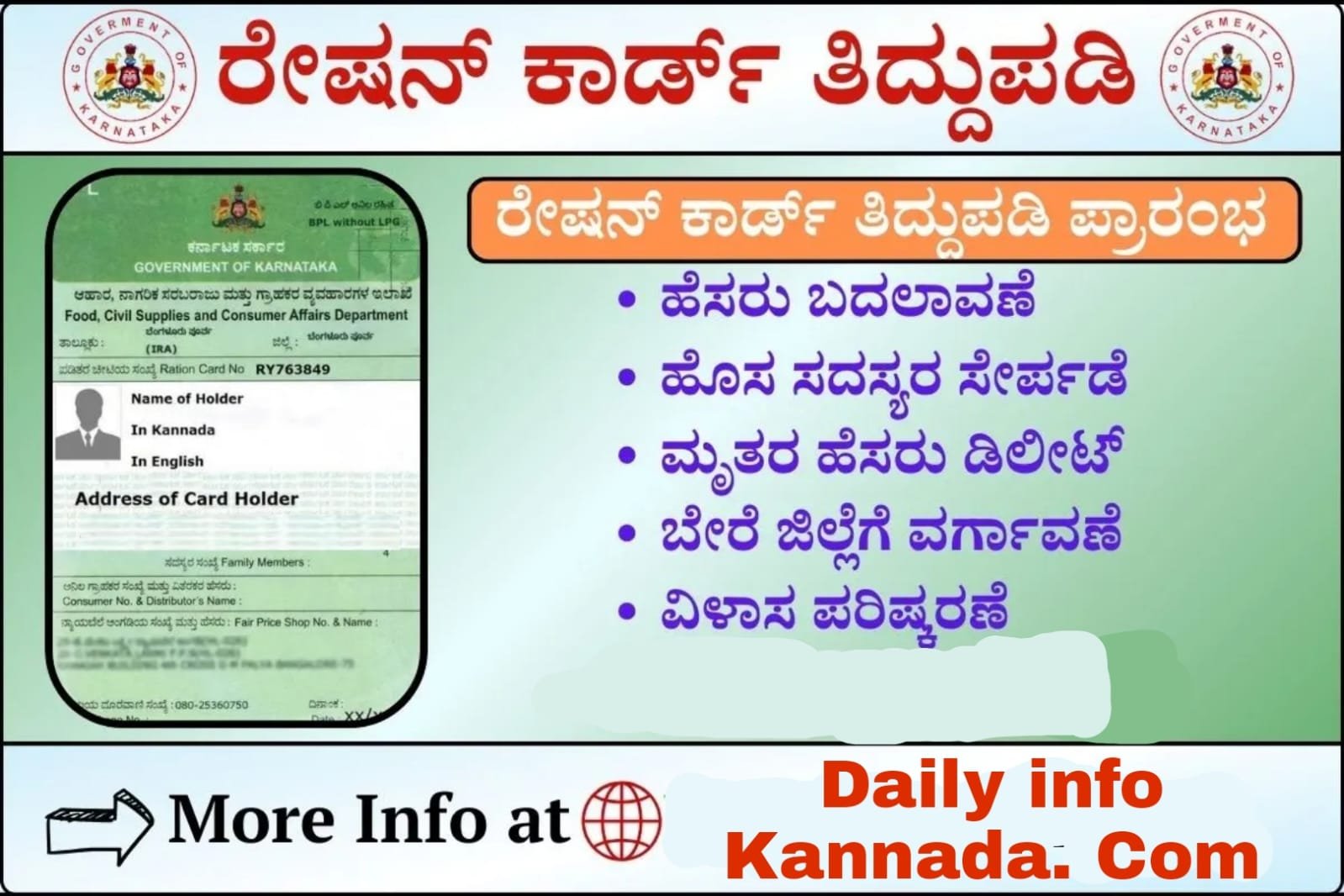 Ration Card Correction ಮಾಡಲು ನಾಗರಿಕರು ರೇಷನ್ ಕಾರ್ಡ್ ವಿವರಗಳನ್ನು ಸರಿಪಡಿಸಲು ಅರ್ಜಿ ಸಲ್ಲಿಸುತ್ತಿರುವ ದೃಶ್ಯ.
