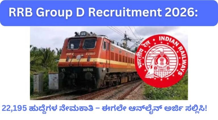 Railway Recruitment Board RRB Group D Recruitment 2026 notification for railway jobs