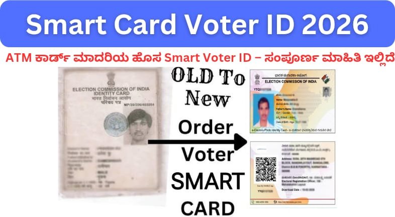 Smart Card Voter ID 2026 voter ID with ATM card style issued by Election Commission of India