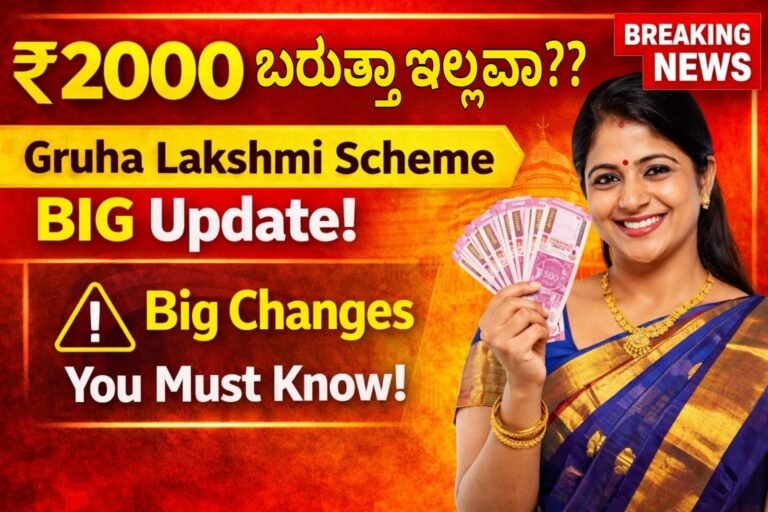 Gruha Lakshmi Scheme Update ₹2000 ಹಣ ಬರುತ್ತಾ? Karnataka govt scheme 5 shocking changes Kannada news