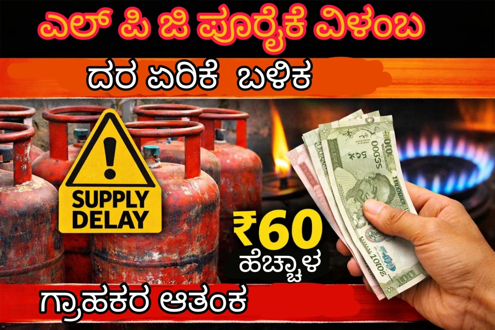LPG Cylinder Price Hike News