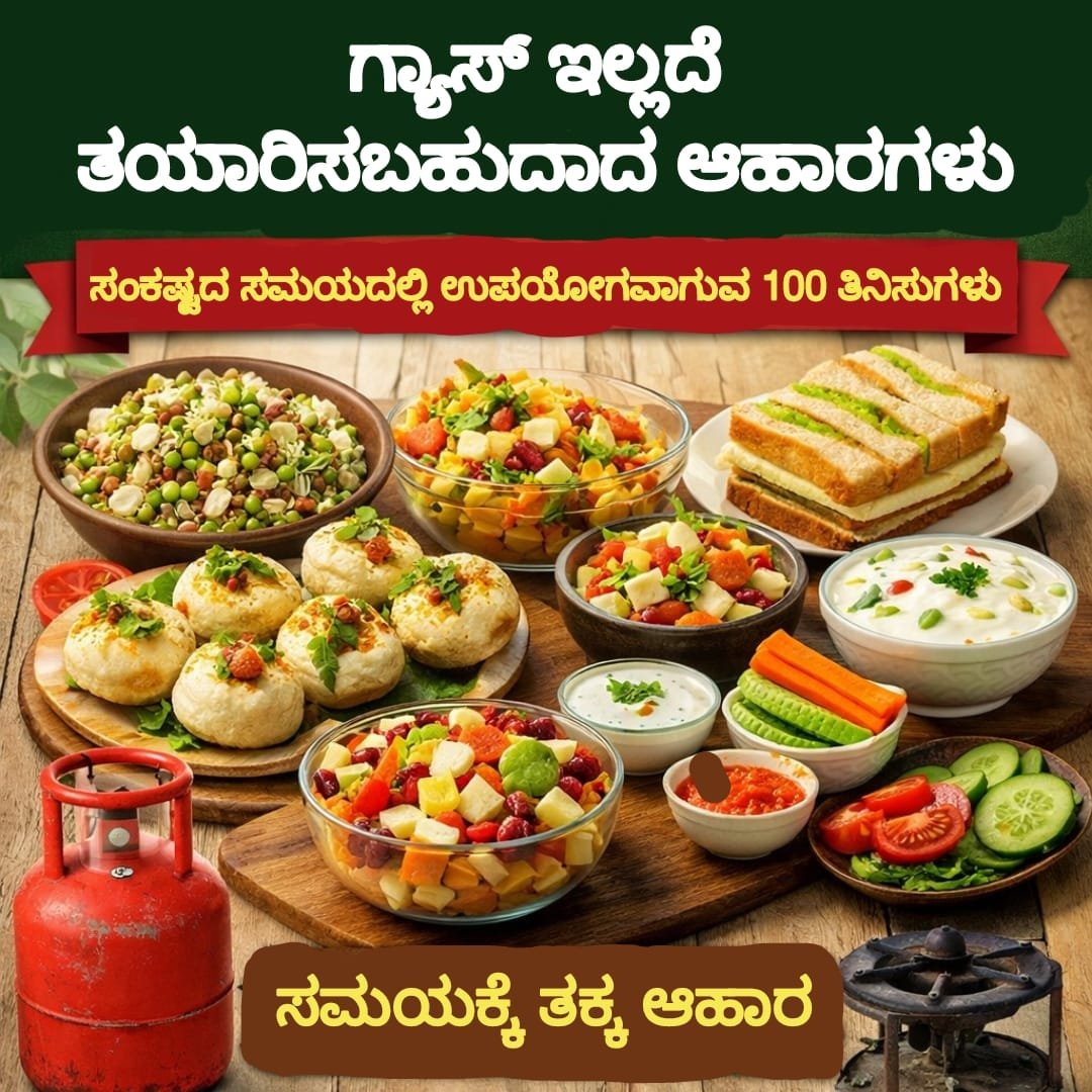ಗ್ಯಾಸ್ ಇಲ್ಲದೆ ತಯಾರಿಸಬಹುದಾದ ಆಹಾರಗಳು – ಮೊಳಕೆ ಕಾಳು ಚಾಟ್, ಹಣ್ಣುಗಳ ಸಲಾಡ್, ಸ್ಯಾಂಡ್‌ವಿಚ್ ಮತ್ತು ಮೊಸರು ಆಧಾರಿತ ತಿನಿಸುಗಳ ಚಿತ್ರ